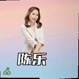 陈乐